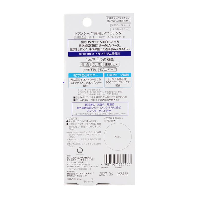 6点セット!!トランシーノUVプロテクター&トランシーノCC&コンシーラー TRANSINO Transino トランシーノ 薬用UVプロテクター SPF50+ PA++++
