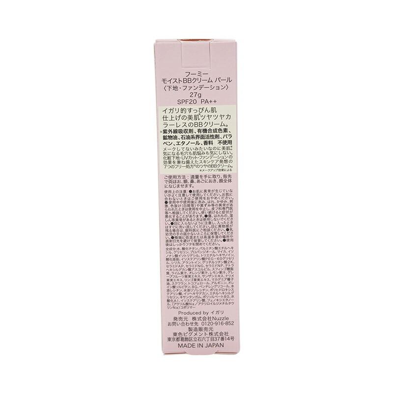 WHOMEE（フーミー） モイストBBクリーム パール 27g 化粧下地 SPF20PA
