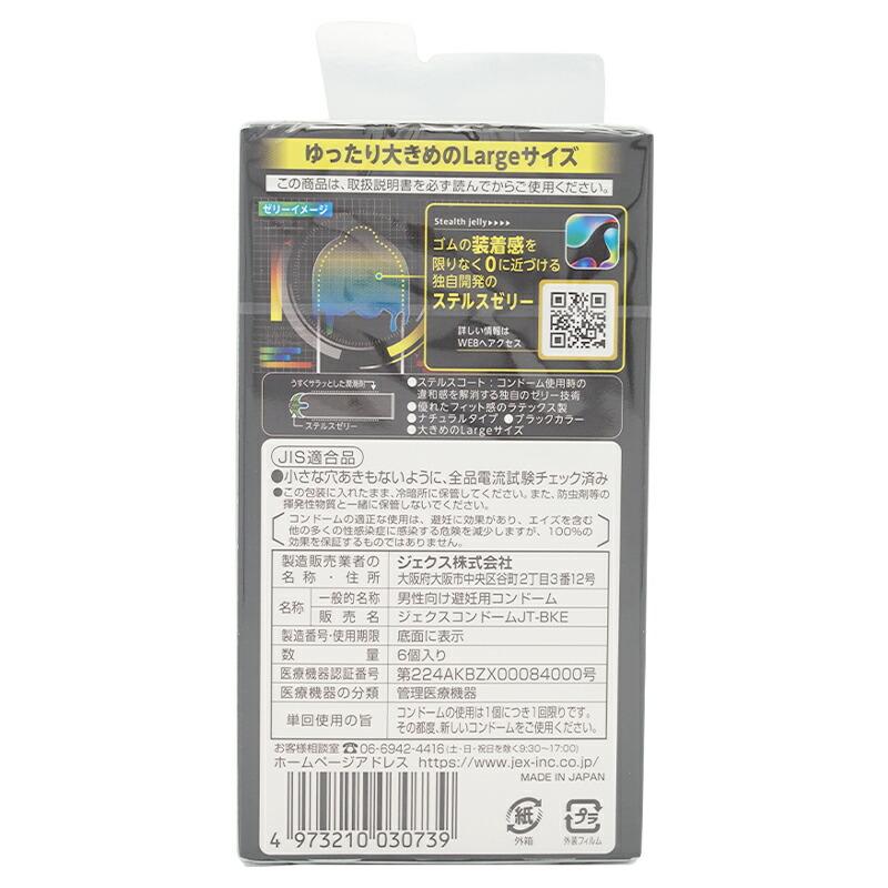 ジェクス JEX ZONE ゾーン Largeサイズ 6個入り コンドーム ゾーン
