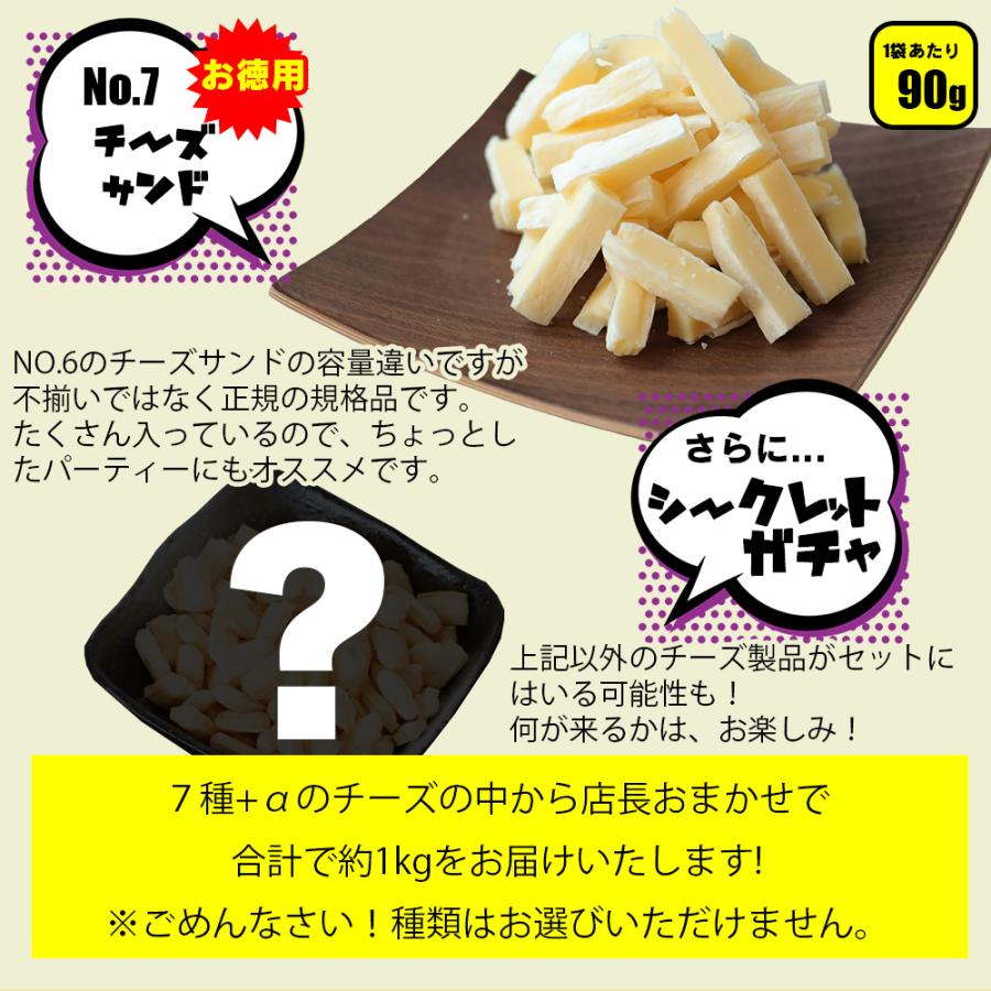 爆買 珍味 フルフル！チーズセット！ 送料無料 おつまみセット 約1kg