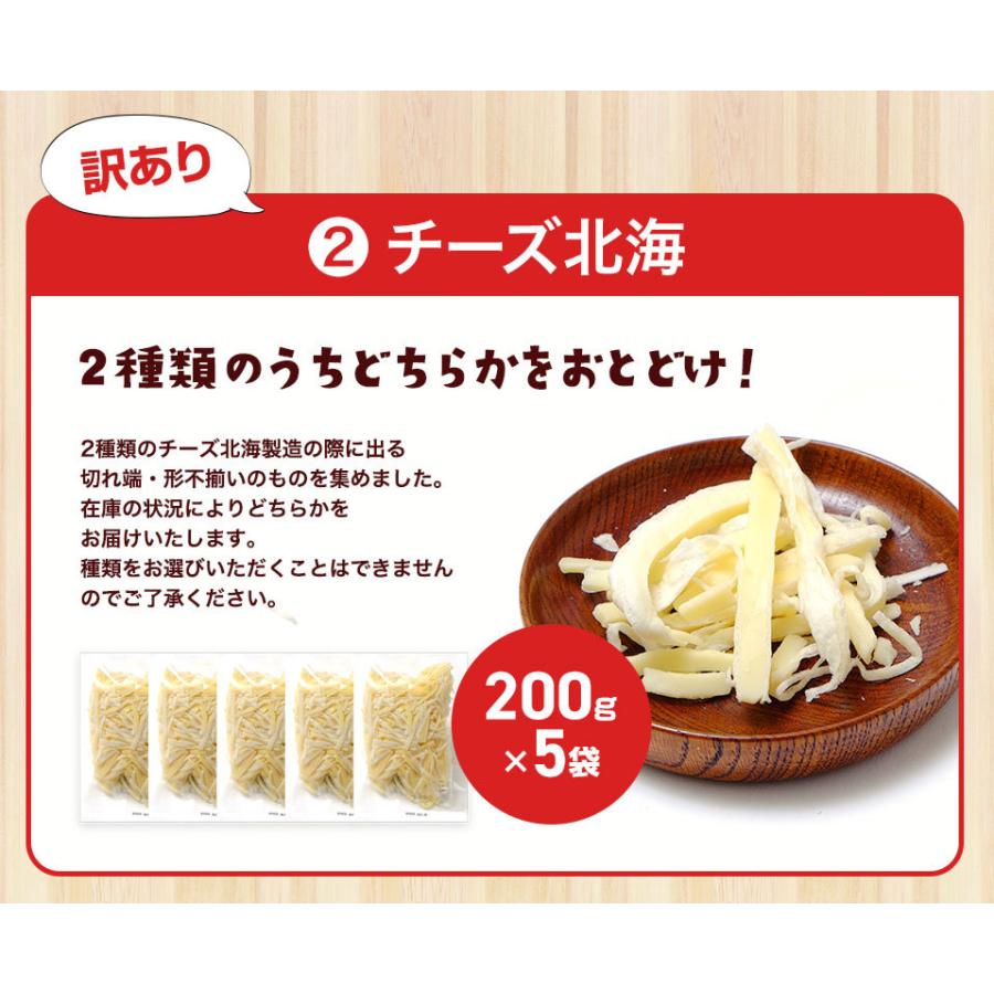 珍味 4種類から選べる訳ありチーズシリーズ 送料無料 おつまみセット 最大1kg 訳あり 酒のつまみ おつまみ お菓子 おかし チーズ ちーず :10000240:おつまみ探検隊 - 通販 - Yahoo!ショッピング 珍味 4種類から選べる訳ありチーズシリーズ 送料無料 おつまみセット 最大1kg 訳あり 酒のつまみ おつまみ お菓子 おかし チーズ ちーず :10000240:おつまみ探検隊 - 通販 - Yahoo!ショッピング