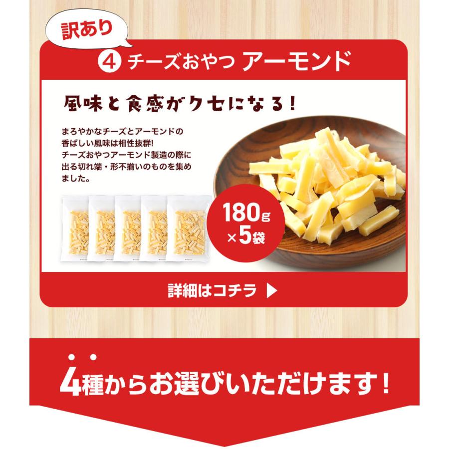 珍味 4種類から選べる訳ありチーズシリーズ 送料無料 おつまみセット 最大1kg 訳あり 酒のつまみ おつまみ お菓子 おかし チーズ ちーず :10000240:おつまみ探検隊 - 通販 - Yahoo!ショッピング 珍味 4種類から選べる訳ありチーズシリーズ 送料無料 おつまみセット 最大1kg 訳あり 酒のつまみ おつまみ お菓子 おかし チーズ ちーず :10000240:おつまみ探検隊 - 通販 - Yahoo!ショッピング