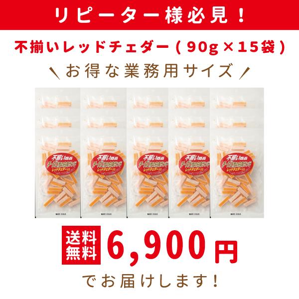 珍味 不揃いレッドチェダー 90g×15袋 訳あり 酒の肴 おつまみ お菓子 おかし レッド チェダー チーズ ちーず 駄菓子 大容量 業務用 :15red:おつまみ探検隊 - 通販 - Yahoo!ショッピング 珍味 不揃いレッドチェダー 90g×15袋 訳あり 酒の肴 おつまみ お菓子 おかし レッド チェダー チーズ ちーず 駄菓子 大容量 業務用 :15red:おつまみ探検隊 - 通販 - Yahoo!ショッピング