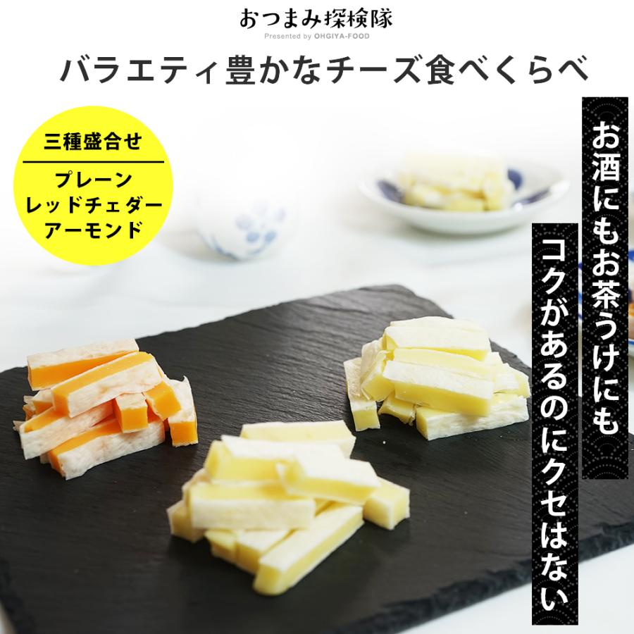 珍味 厳選 チーズ3種類食べ比べセット 送料無料 おやつ お菓子 おつまみ チーズ ちーず メール便｜ohgiya-f｜02