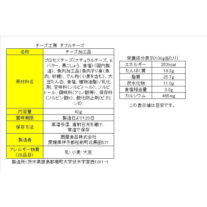 爆買 珍味 チーズ工房 ダブルチーズ 42g×30袋 送料無料 酒のつまみ おつまみ お菓子 おかし チーズ ちーず_5