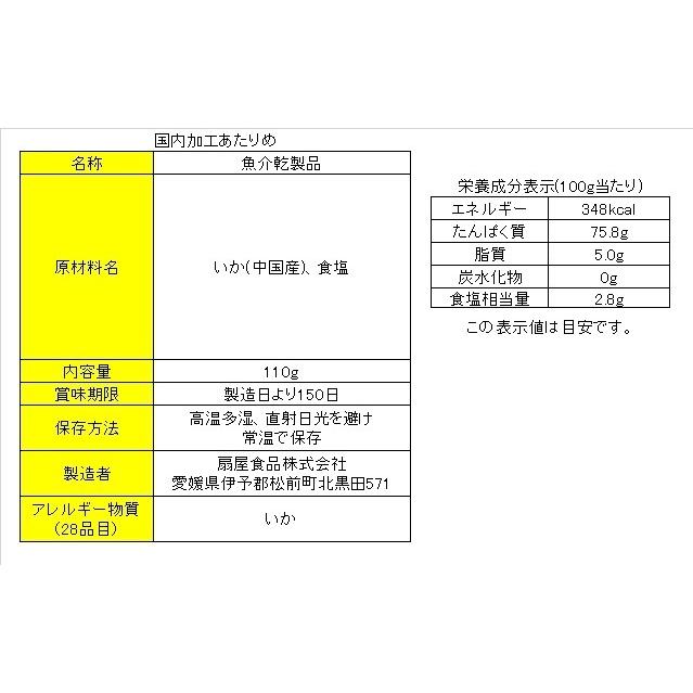 珍味 国内加工あたりめ 110g×5袋 550g チャック付き袋入り 酒の肴 おつまみ いか あたりめ 在宅 イカ 駄菓子 大容量 業務用｜ohgiya-f｜09