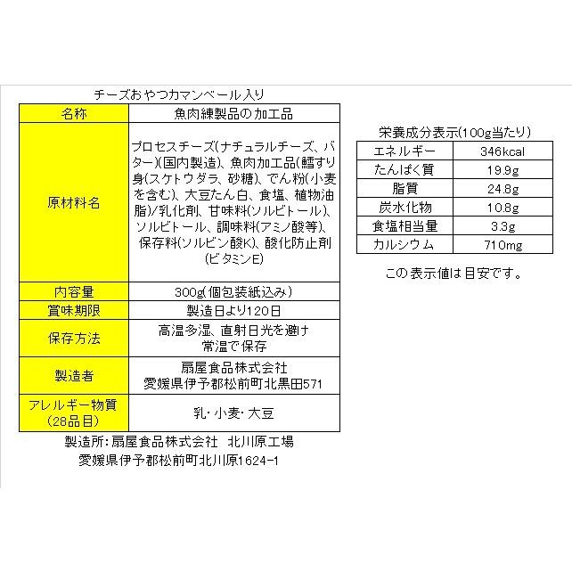 珍味 チーズおやつカマンベール入り 300g おやつ 酒の肴 個包装 お菓子 チーズ ちーず カマンベール 駄菓子 在宅 メール便 ポスト投函｜ohgiya-f｜12