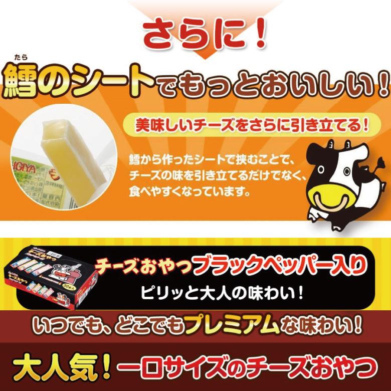 おやつページ 爆買 チーズおやつブラックペッパー入り 48個入り おやつ 個包装 お