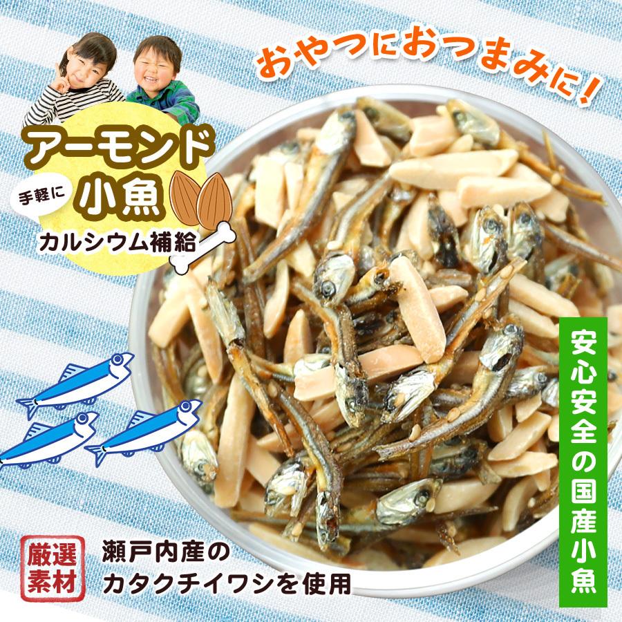 珍味 アーモンド小魚 330g 酒の肴 おつまみ おやつ 魚介 イワシ いわし アーモンド 在宅 家飲み 大容量 業務用 メール便 ポスト投函｜ohgiya-f｜02