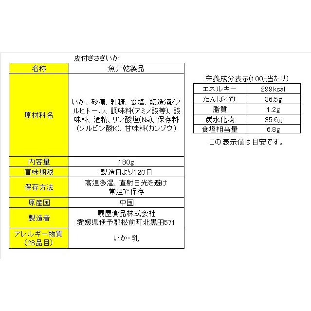 珍味 選べる！180gさきいか・皮付きさきいか 酒の肴 おやつ チャック付き袋入り いか おつまみ さきいか 駄菓子 裂き イカ 在宅 メール便 ポスト投函｜ohgiya-f｜14