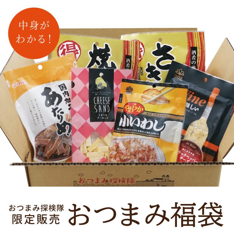 おつまみ探検隊 22年 中身がわかるおつまみ福袋 おやつ お菓子 酒のつまみ おつまみ チーズ イカ イワシ おつまみ探検隊 通販 Paypayモール