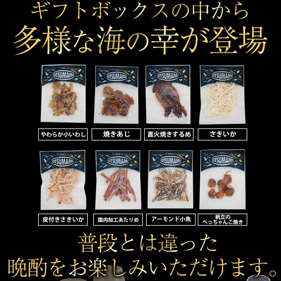 海の幸おつまみ極上8点セット☆ プレゼント おつまみ お中元 おつまみ