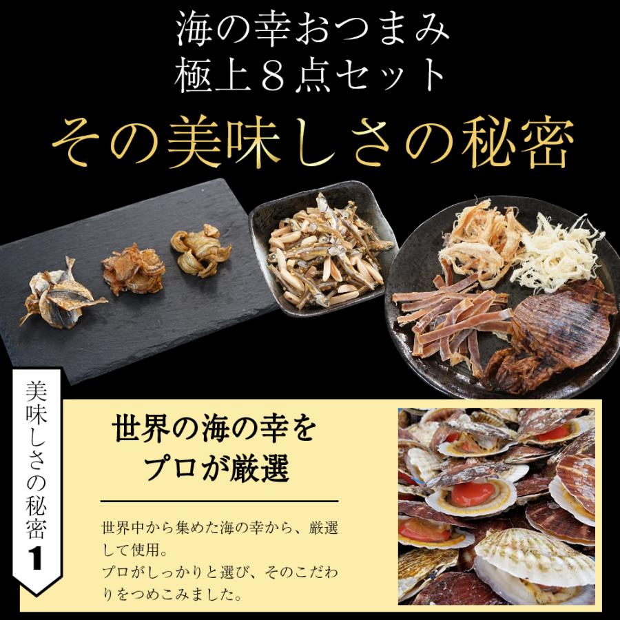 海の幸おつまみ極上8点セット☆ プレゼント おつまみ お中元 おつまみ