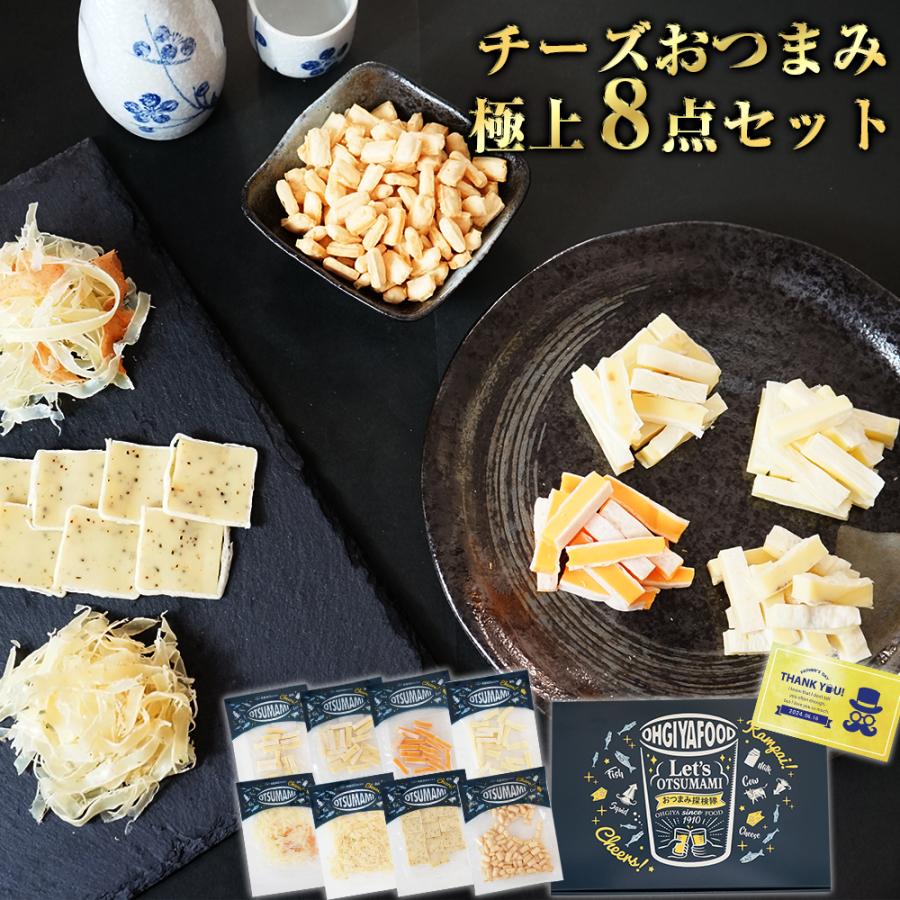 プレゼント ギフト 21 ギフトチーズ8点セット おつまみセット 食べ物 食品 ギフト 誕生日 プレゼント お礼 おつまみ セット おつまみ探検隊 通販 Paypayモール