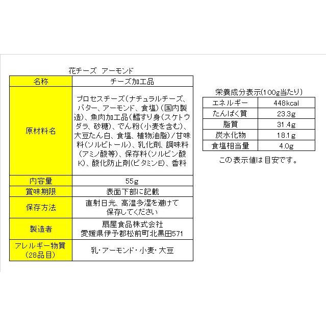 珍味 花チーズアーモンド 55g×7袋 送料無料 酒の肴 おつまみ お菓子 おかず おかし アーモンド チーズ ちーず 駄菓子 徳用 大容量 業務用｜ohgiya-f｜08