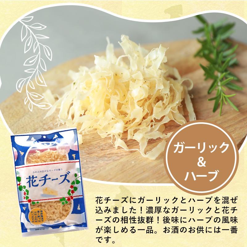 珍味 ガーリック&ハーブ花チーズ 75g×5袋 送料無料 酒の肴 おつまみ お菓子 おかず おかし ガーリック チーズ ちーず 駄菓子 徳用 大容量 業務用｜ohgiya-f｜02