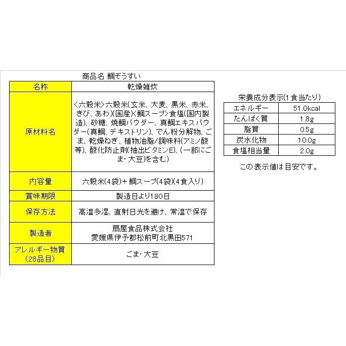 4食入り六穀米ぞうすい 3食から選べる4袋セット 雑炊 夜食｜ohgiya-f｜11