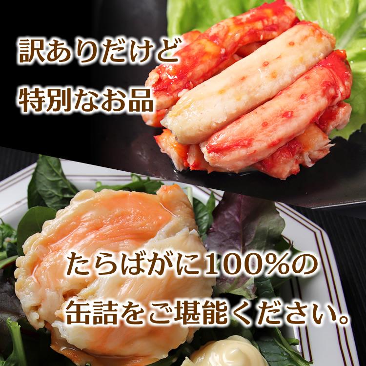 訳あり蔵出し】たらばがに缶詰セット 3缶ギフト箱入【訳あり：賞味期限