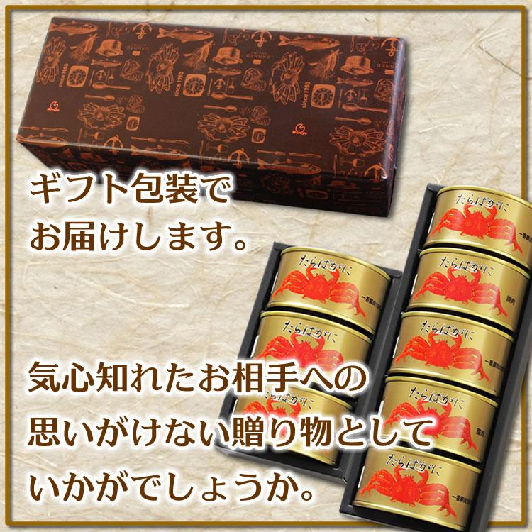 蔵出し缶詰セール】たらばがに缶詰セット 5缶ギフト箱入【訳あり：賞味