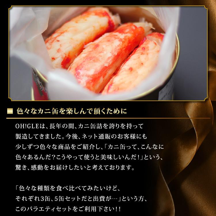 カニ 缶詰 バラエティセット Aセット 【NEW】 送料無料 マルヤ水産