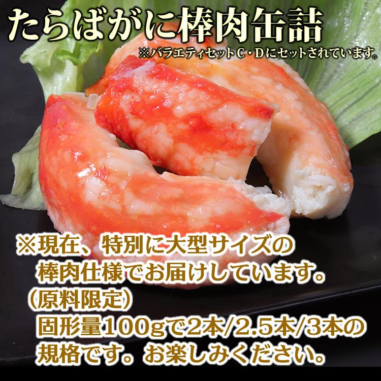 マルヤ水産 ギフト 食品 カニ缶詰バラエティセットCセット 送料無料