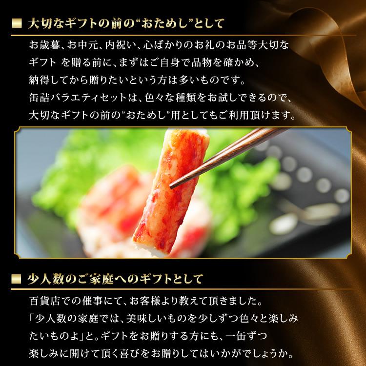 マルヤ水産 カニ 缶詰 バラエティセット Cセット 【NEW】 送料無料