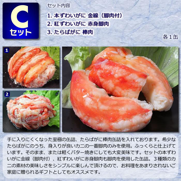 マルヤ水産 ギフト 食品 カニ缶詰バラエティセットCセット 送料無料