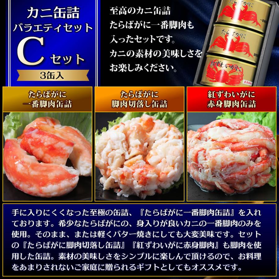 マルヤ水産 カニ 缶詰 バラエティセット Cセット 【NEW】 送料無料
