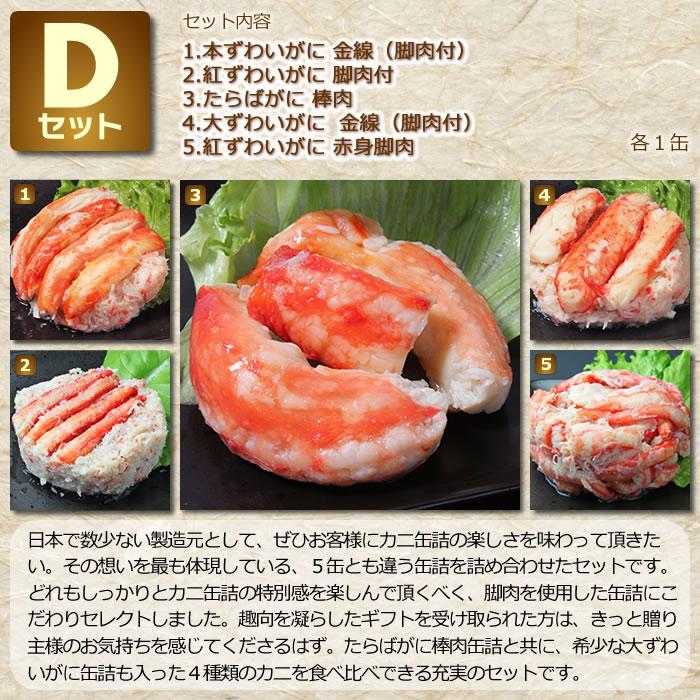 マルヤ水産　たらばがに　ずわいがに　缶詰　5缶セット　カニ缶 バラエティセット マルヤ水産 たらばがに ずわいがに 缶詰 5缶セット カニ缶 バラエティ