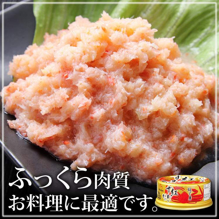 紅ずわいがに ほぐし身 缶詰 50g x 48缶入 送料無料 マルヤ水産 カニ