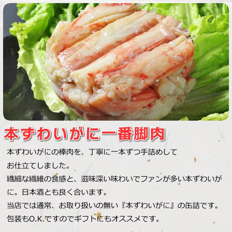 たらばがに・本ずわいがに 一番脚肉 セレクション 3缶 ギフト箱入 送料