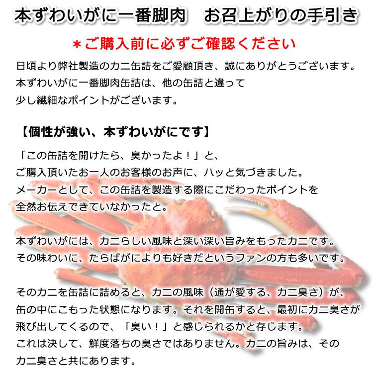 たらばがに・本ずわいがに 一番脚肉 セレクション 3缶 ギフト箱入 送料