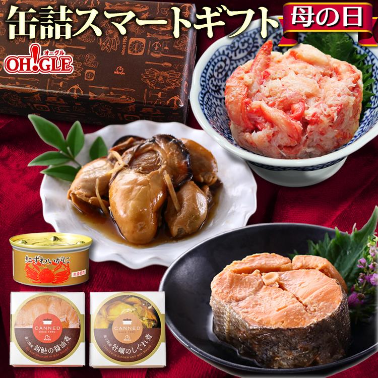 おつまみ 缶詰 スマートギフト カニ 牡蠣 銀鮭 送料無料 缶詰 ギフト 缶詰ギフト のし 熨斗 お誕生日祝 御礼 内祝 母の日 父の日 C0609 03 カニ缶詰のoh Gle オーグル 通販 Yahoo ショッピング
