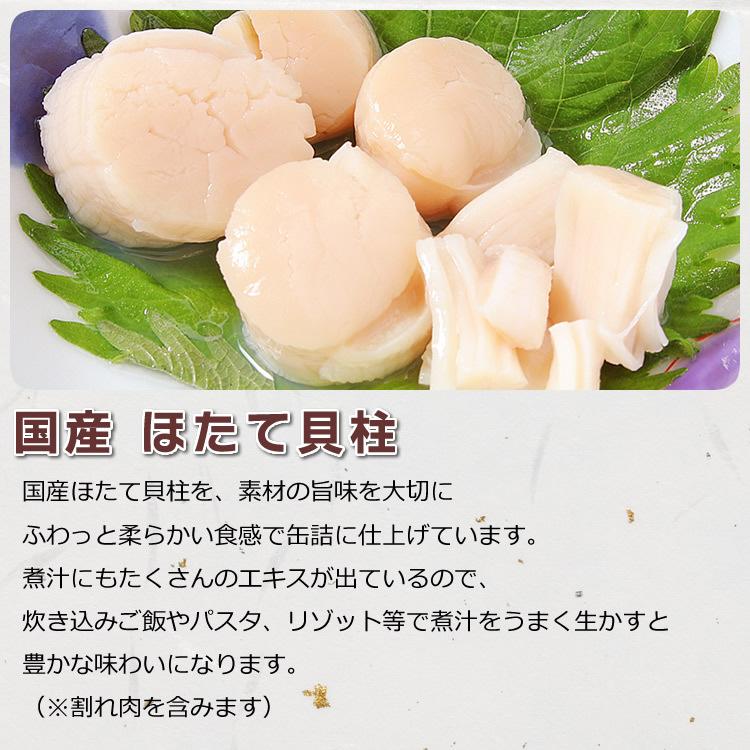 最安 国産 ほたて 貝柱 缶詰 75g 48缶入 安心の定価販売 Www Muslimaidusa Org