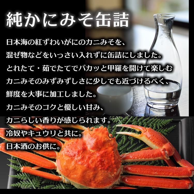 純かにみそ缶詰 65g x 6缶入 送料無料 マルヤ水産 カニ カニ缶 かに