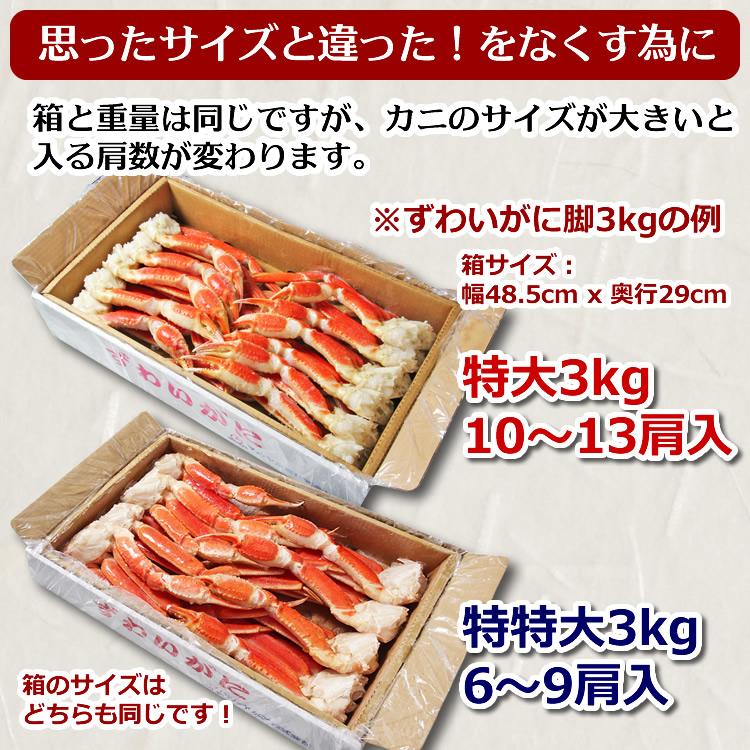 ギフト 食品 カニ かに 蟹 《特選バルダイ種》 特大 ずわいがに 脚 3kg (特大サイズ) 海鮮 ボイル 蟹 足 脚 グルメ ギフト 送料無料｜ohgle｜11