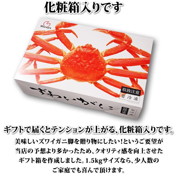 ギフト 食品 カニ かに 蟹 特大 ずわいがに 脚 1.5kg (3L・4Lサイズ) 《化粧箱入》 1.5キロ 海鮮 足 ボイル グルメ ギフト | ブランド登録なし | 09
