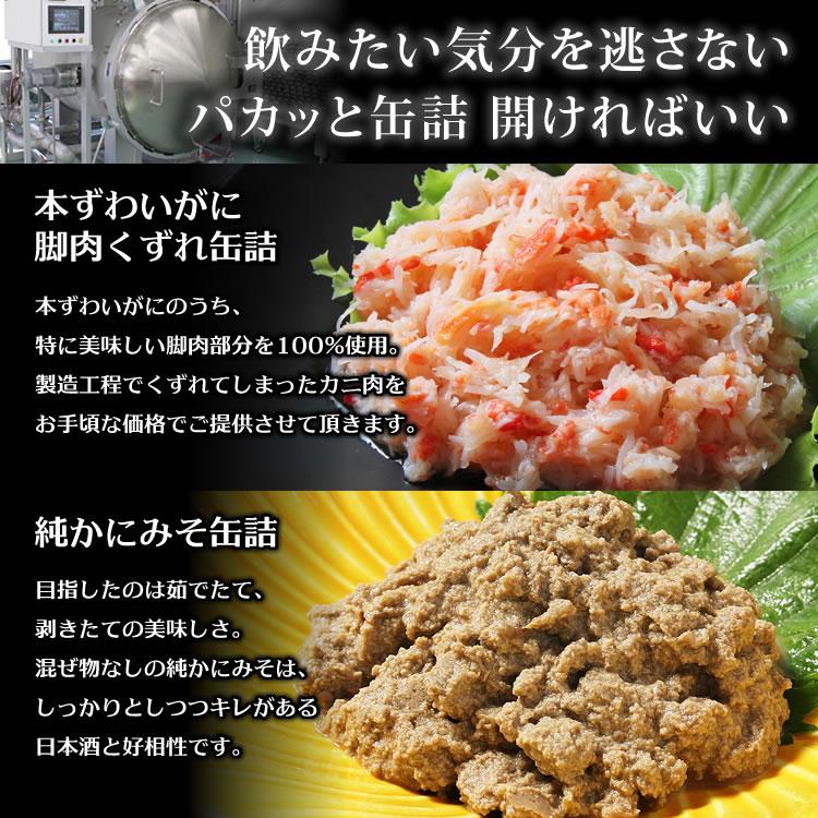 カニ酒宴セット（宮城の日本酒とカニ・カニミソ缶詰）おつまみ 缶詰ギフト お中元 御中元 2026 ギフト 食品 熨斗 のし | ブランド登録なし | 03