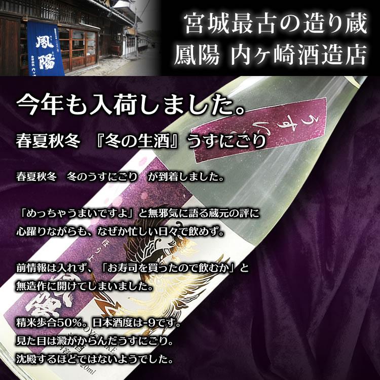 【2026年新入荷】鳳陽 純米吟醸 春夏秋冬 冬の生酒 うすにごり セット（宮城の日本酒と南三陸産 銀鮭の醤油煮缶詰）内ヶ崎酒造 x OH!GLE | ブランド登録なし | 02