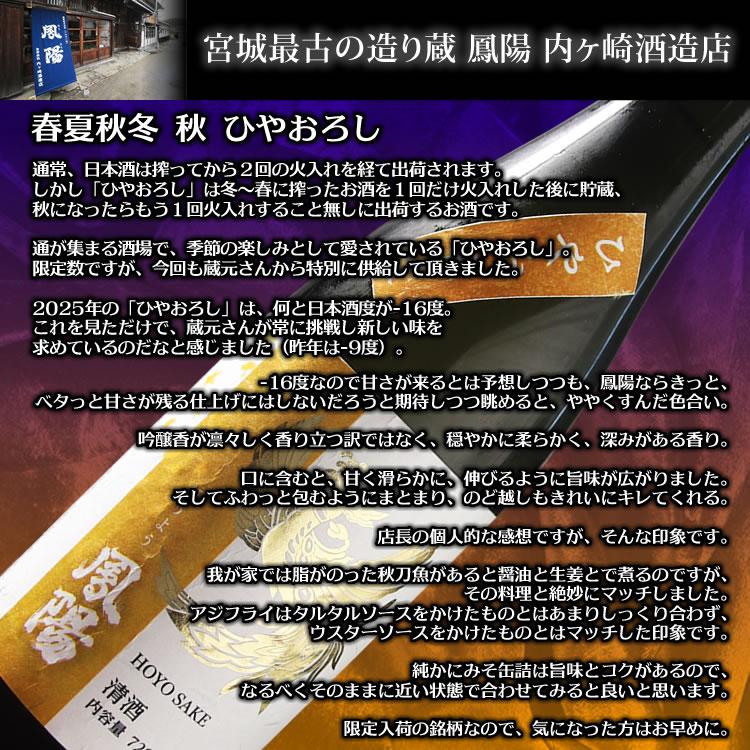 鳳陽 純米吟醸 春夏秋冬 秋 ひやおろし セット（宮城の日本酒と純かにみそ缶詰）内ヶ崎酒造 x OH!GLE おつまみ 缶詰ギフト 熨斗 のし | ブランド登録なし | 02