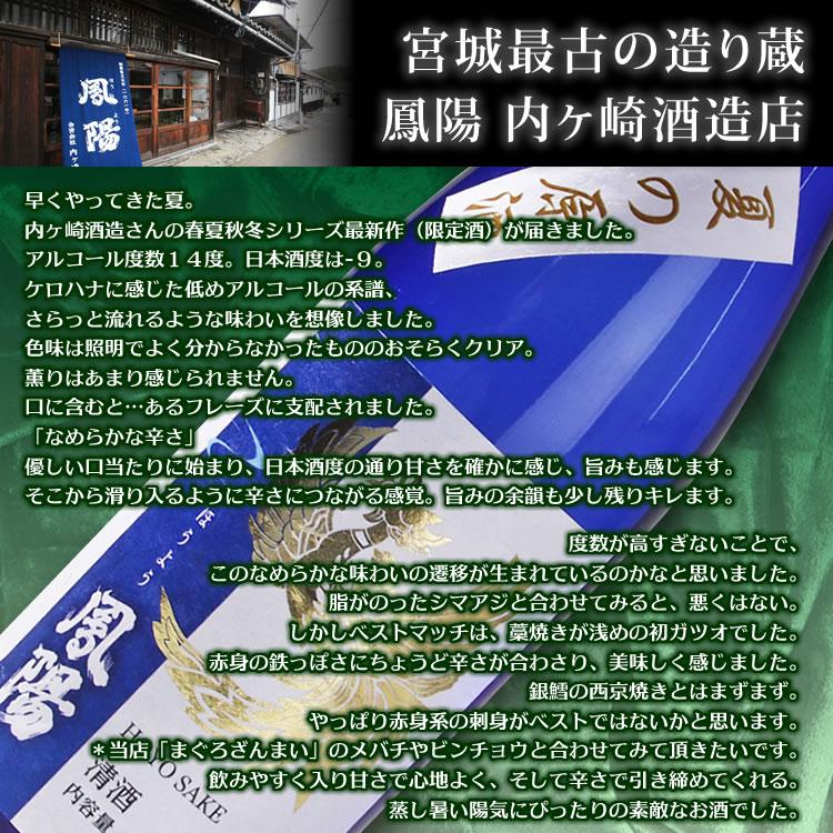 鳳陽 純米吟醸 春夏秋冬 夏の原酒（宮城の日本酒と三陸産牡蠣の柚子味噌煮缶詰セット）内ヶ崎酒造 x OH!GLE【送料無料】【数量限定】 | ブランド登録なし | 02