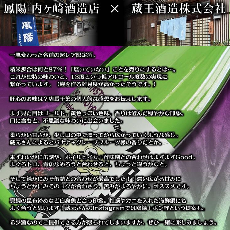 蔵王x鳳陽 ケロハナ87 eighty-seven セット（宮城の日本酒と純かに