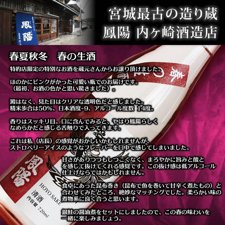 鳳陽 純米吟醸 春夏秋冬 春の生酒セット(宮城の日本酒と南三陸産 銀鮭の醤油煮缶詰) 内ヶ崎酒造 x OH!GLE おつまみ 缶詰ギフト 熨斗 のし | ブランド登録なし | 02