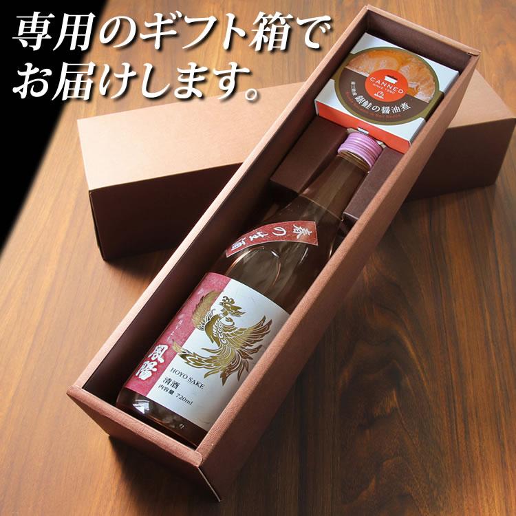 鳳陽 純米吟醸 春夏秋冬 春の生酒セット(宮城の日本酒と南三陸産 銀鮭の醤油煮缶詰) 内ヶ崎酒造 x OH!GLE おつまみ 缶詰ギフト 熨斗 のし | ブランド登録なし | 05