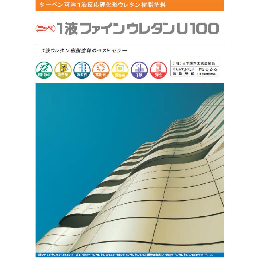 1液ファインウレタンU100　原色　艶有り　15kg(約107平米　ターペン可溶1液　1回塗り)　日本ペイント　白　ウレタン樹脂塗料