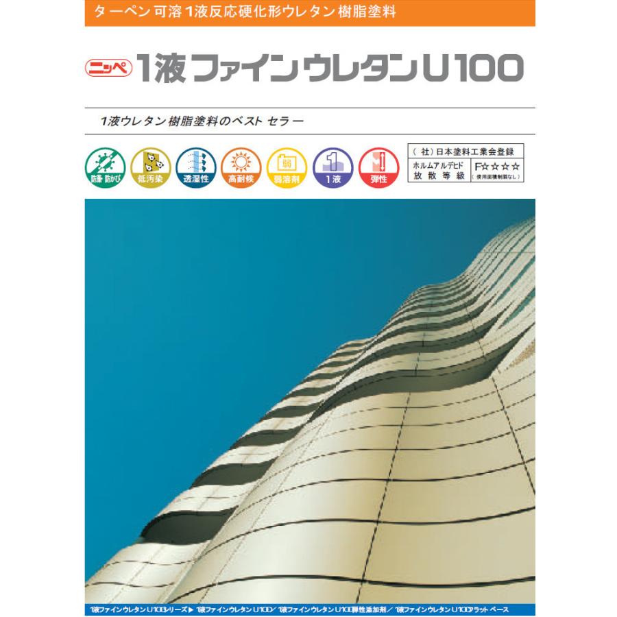 1液ファインウレタンU100 原色 各艶 白 3kg(約10平米/2回塗り) 日本 日本ペイント 1液ファインウレタンU100 L19-30A 15kg