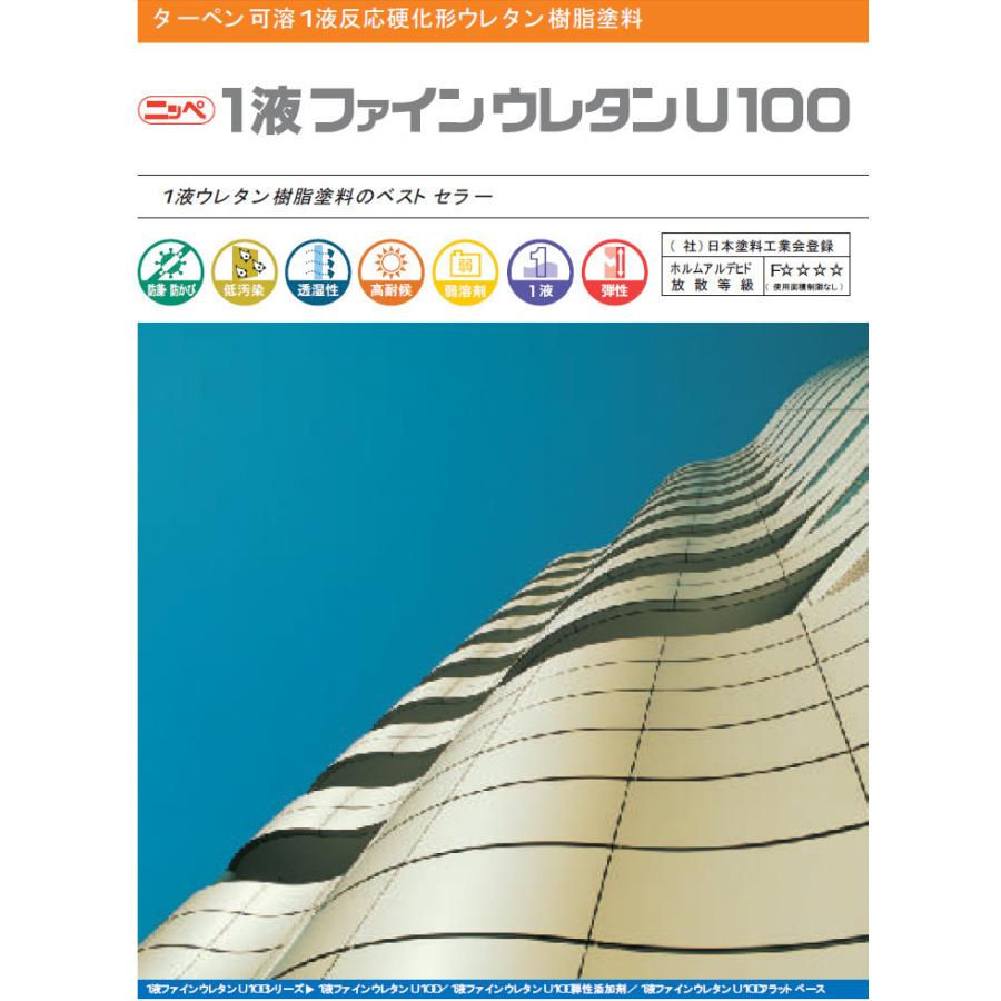 1液ファインウレタンU100 原色 艶有り 破風チョコ 3kg(約10平米/2回
