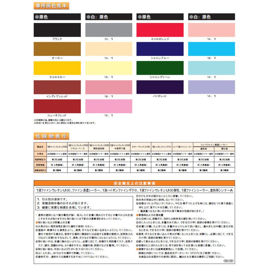 公式サイト無料 1液ファインウレタンU100　濃彩色　艶有り 15kg(約53平米/2回塗り)　日本ペイント ターペン可溶1液 ウレタン樹脂塗料