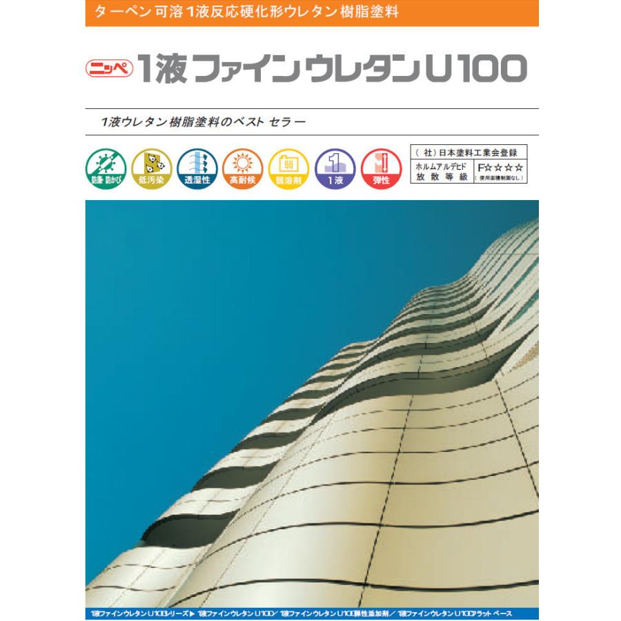 1液ファインウレタンU100　濃彩(赤系)色　艶有り　ターペン可溶1液　15kg(約107平米　日本ペイント　1回塗り)　ウレタン樹脂塗料