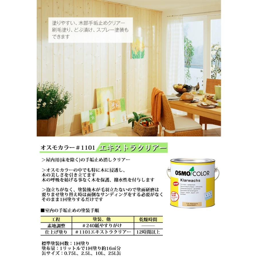 オスモカラー エキストラクリアー 10L（160平米/1回塗り） 送料